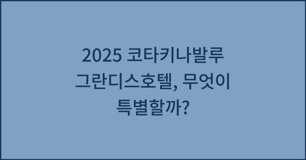 2025 코타키나발루 그란디스호텔