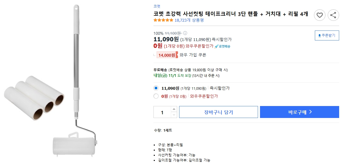 코멧-초강력-사선컷팅-테이프크리너-3단-핸들-+-거치대-+-리필-4개