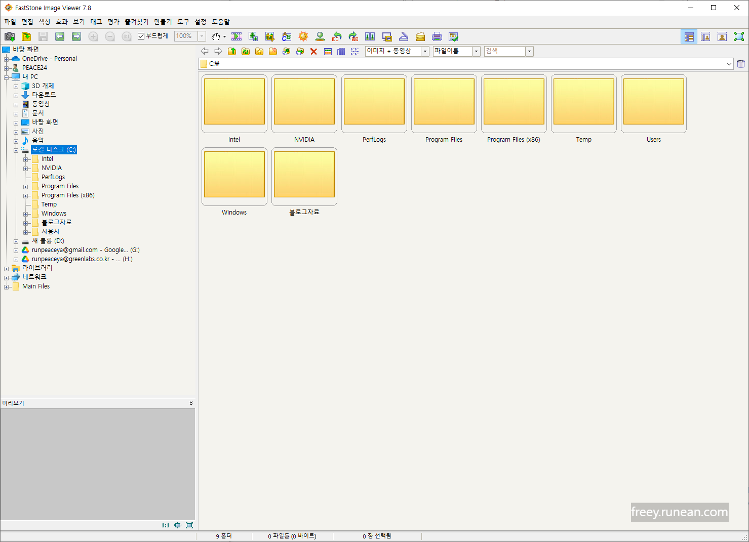 패스트스톤(FastStone) 실행 화면