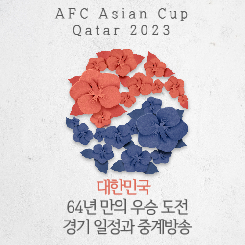 알트태그-아시안컵 포스팅 썸네일