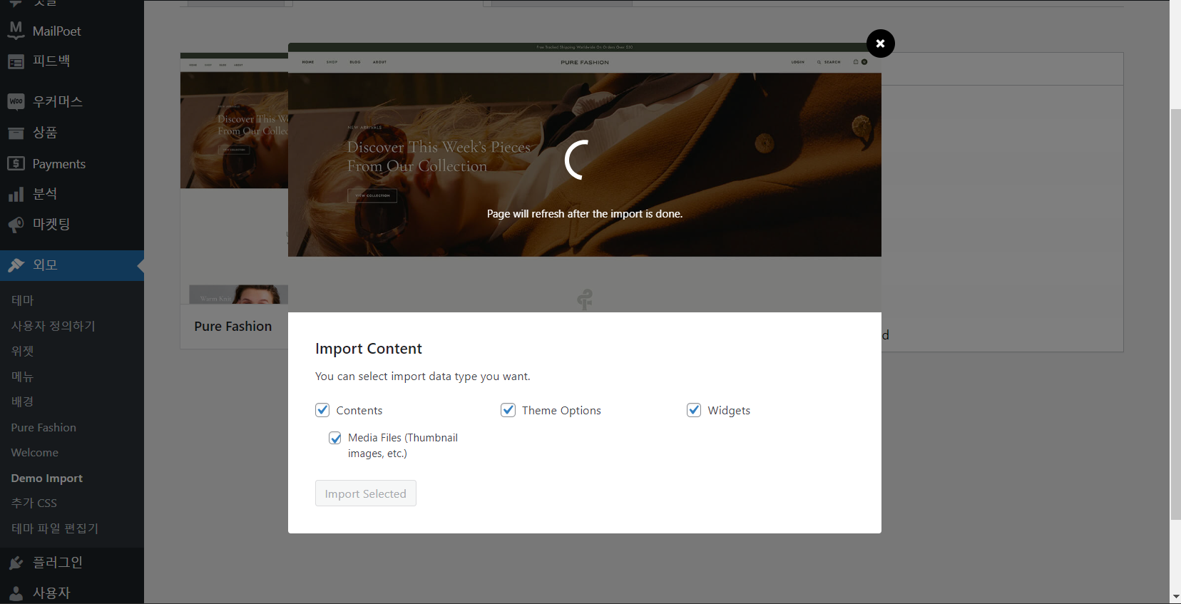 워드프레스 우커머스 Pure Fashion 테마 데모 설치 오류