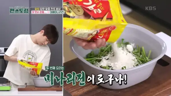 대패삼겹살-미나리-전-편스토랑-이찬원-레시피-사진