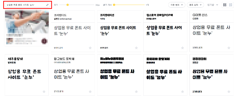 눈누 폰트 미리보기 기능