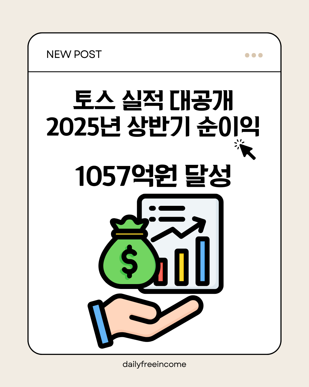 토스실적대공개