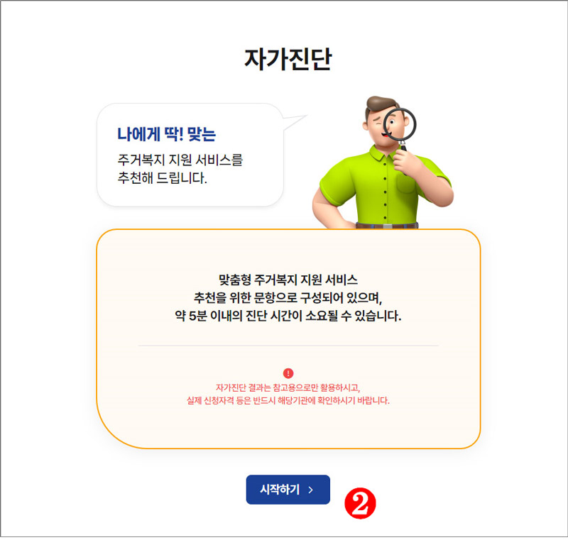 임대주택 자격조건 자가진단 심사방법