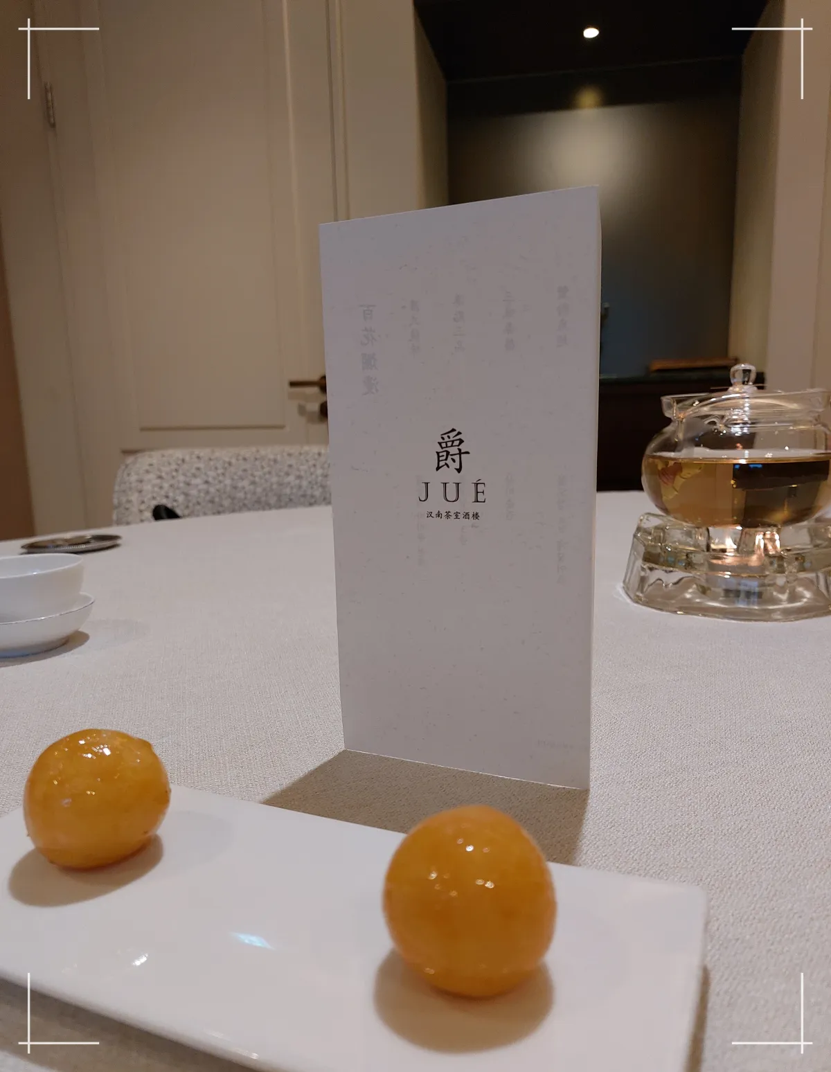 미쉐린-중식당-파인다이닝-쥬에-후식