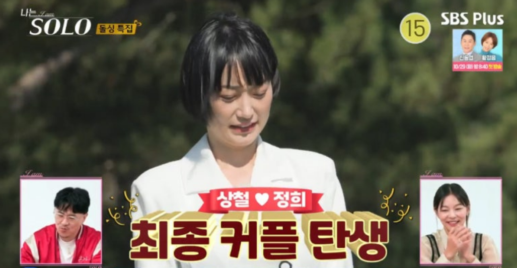 나는솔로22기 최종선택