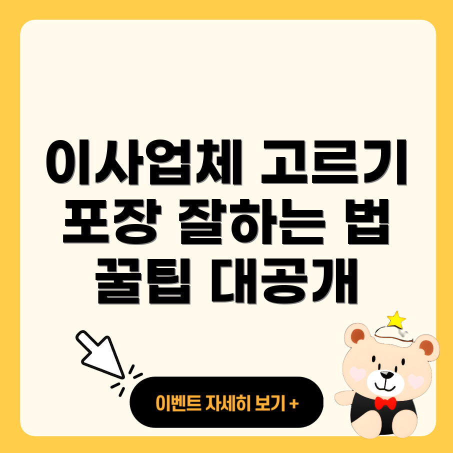 포장 이사