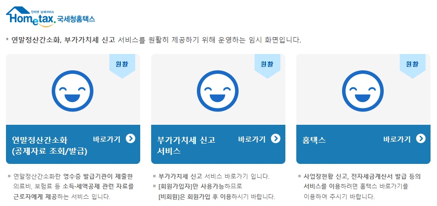 국세청홈택스 정말정산 간소화서비스