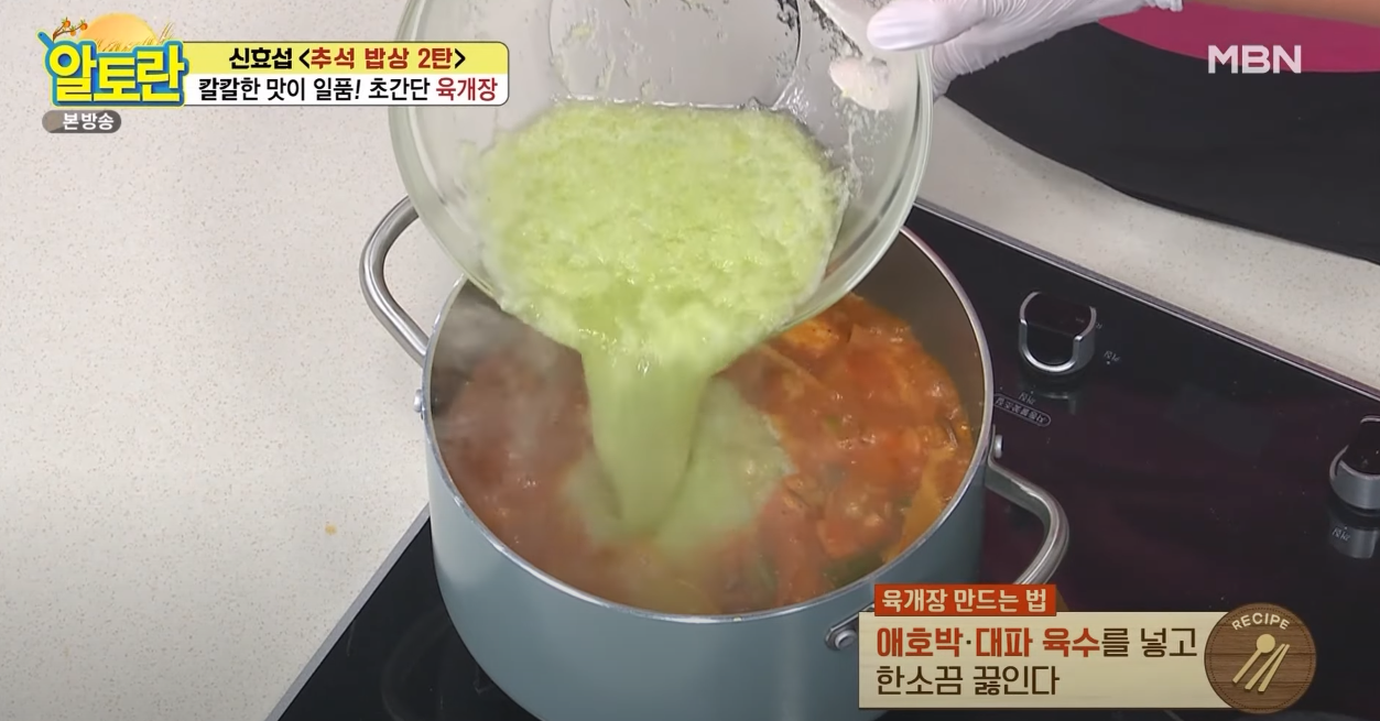 알토란 육개장 방송 캡쳐