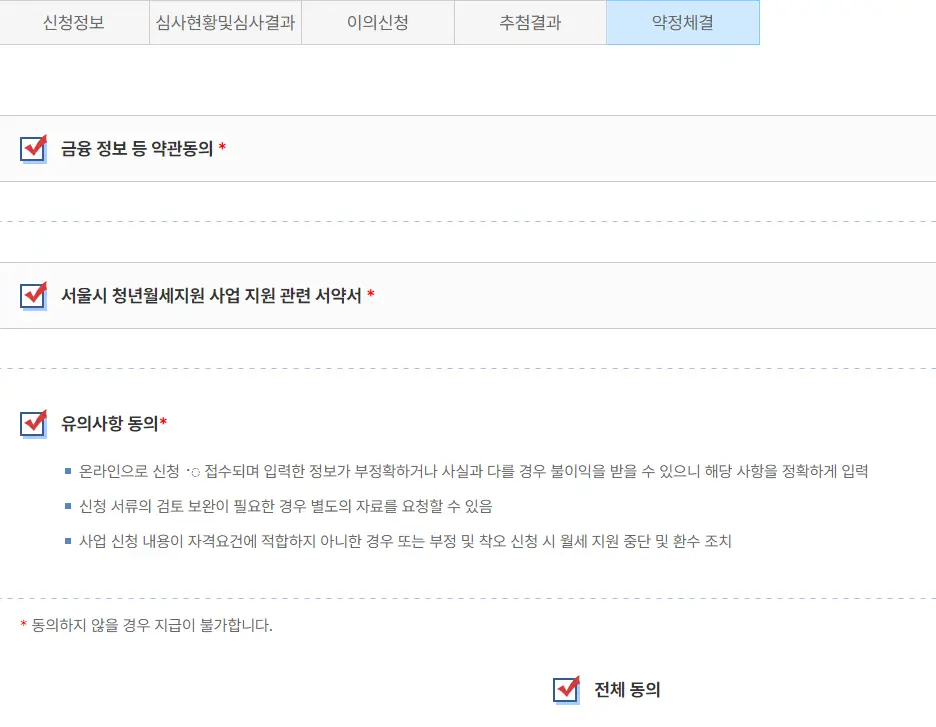 서울월세지원-약정체결