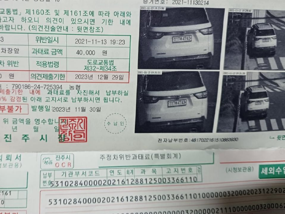 주정차 위반 과태료 조회