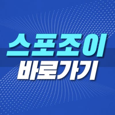 스포조이 바로가기