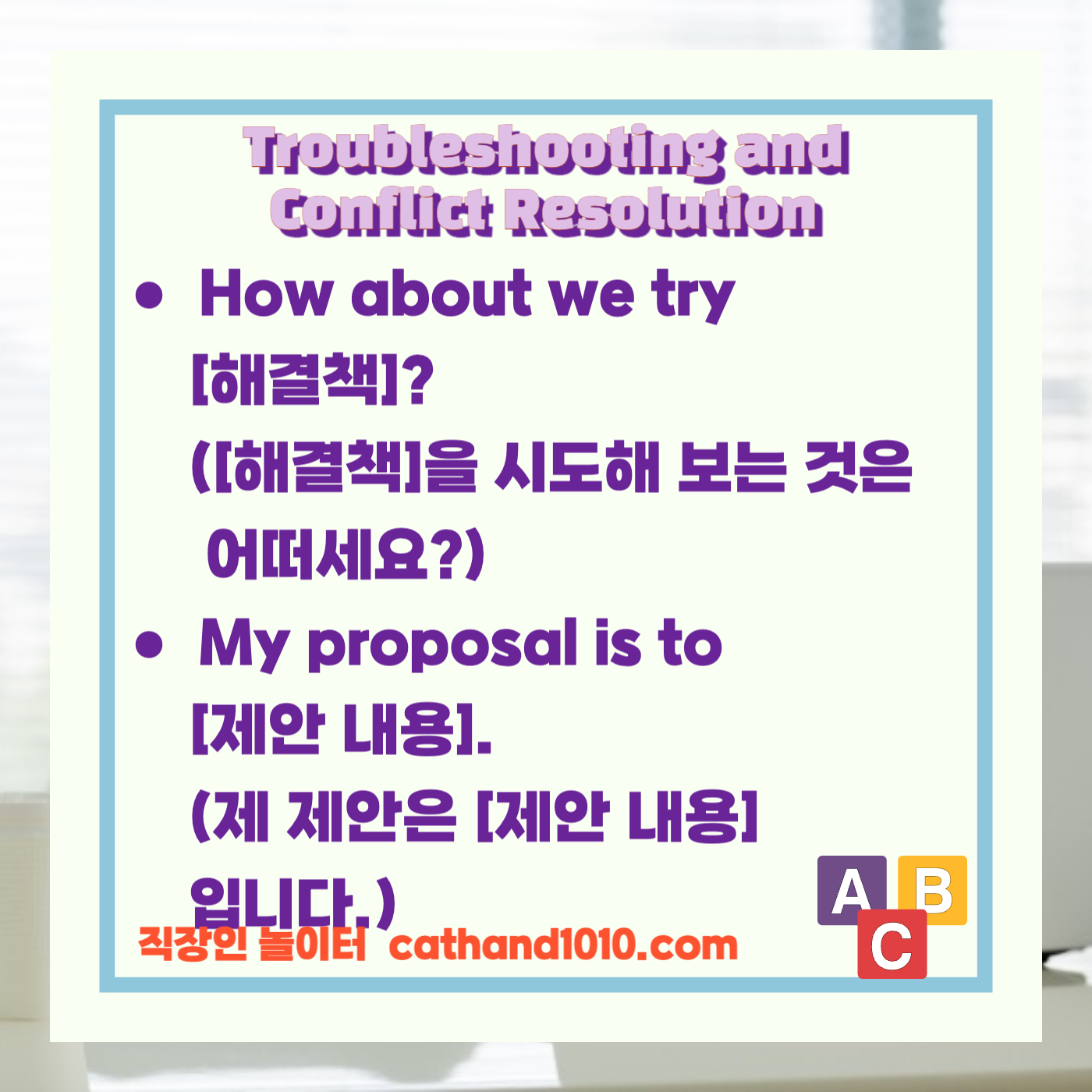 비즈니스영어, 직장인영어, 업무영어