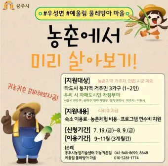 귀농 귀촌 준비 생활비 소득원 농지 구입 체크포인트_16