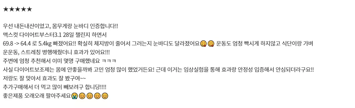 맥스컷 블루워터 후기 2