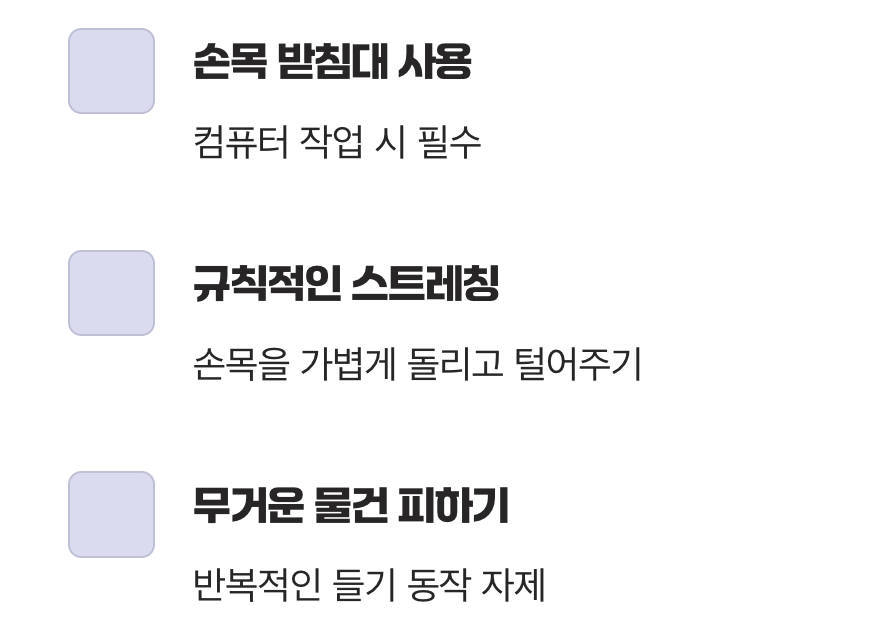 가장 궁금한 점, 재발을 막으려면