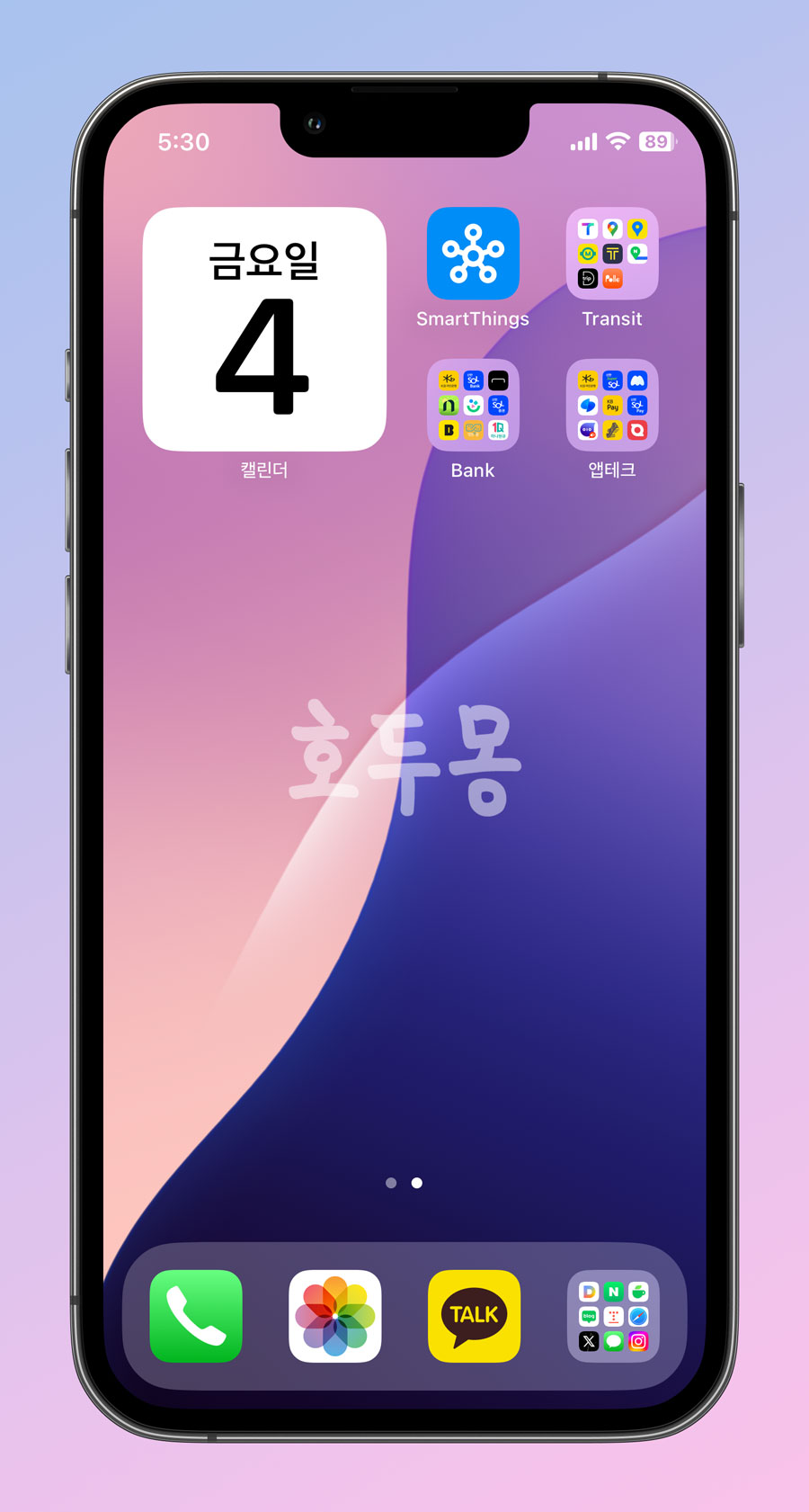 홈 화면 확대 전