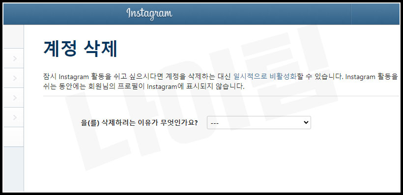 인스타그램-탈퇴-링크-(PC)