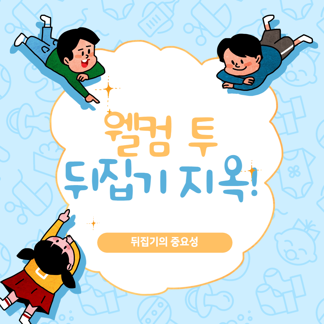 뒤집기