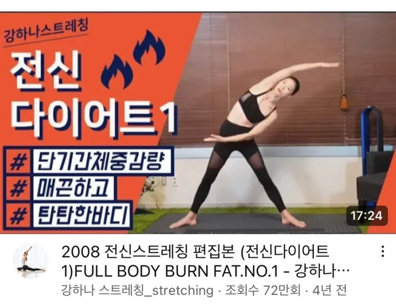 강하나 