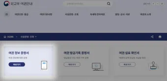 여권번호 조회 바로가기 완벽 여행 서류_18