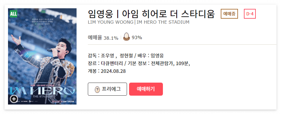 임영웅 영화 상영 정보