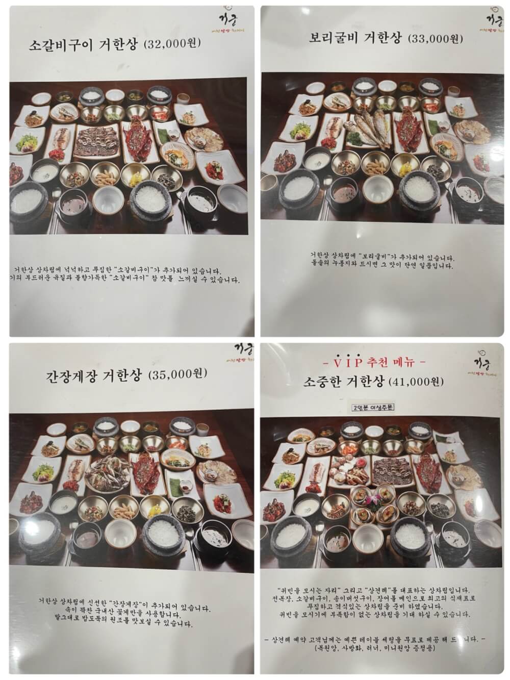 거궁 이천쌀밥한정식 광교점 - 가성비 메뉴판
