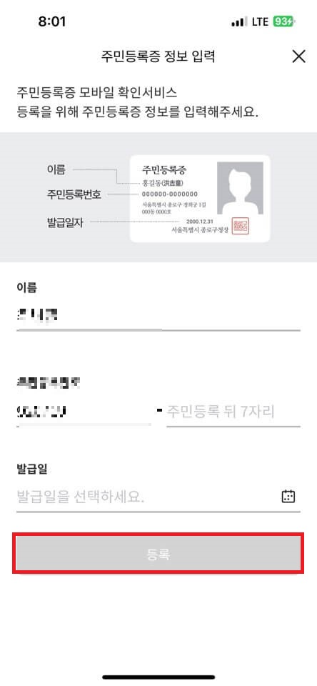 모바일 신분증 발급방법(정부24&#44; PASS)