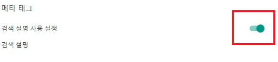 메타태그 설정