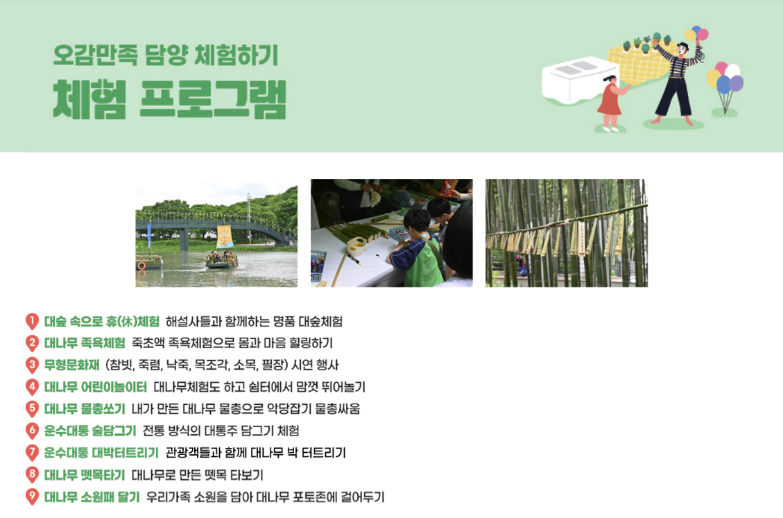 담양 대나무축제 가수, 담양 대나무축제 기본정보, 담양 대나무축제 초대가수, 2025 담양 대나무 축제