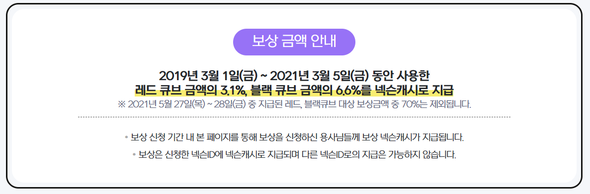 메이플스토리-큐브-보상