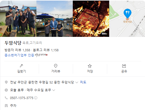 생방송투데이 전남 짚불삼겹살 짚불목살 짚불떡갈비 칠게장보리비빔밥 온라인구매 외국인의밥상 무안군 두암식당