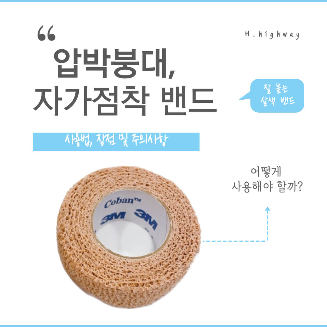 자가점착-압박붕대