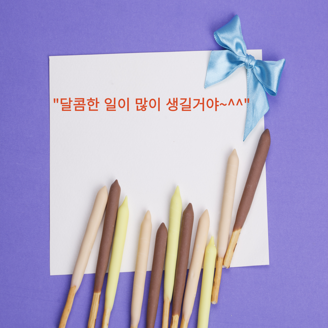 빼빼로데이 유래 선물 행사