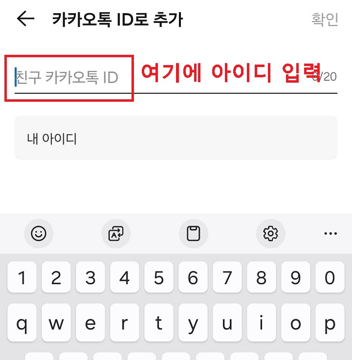카톡 아이디 입력란 보임