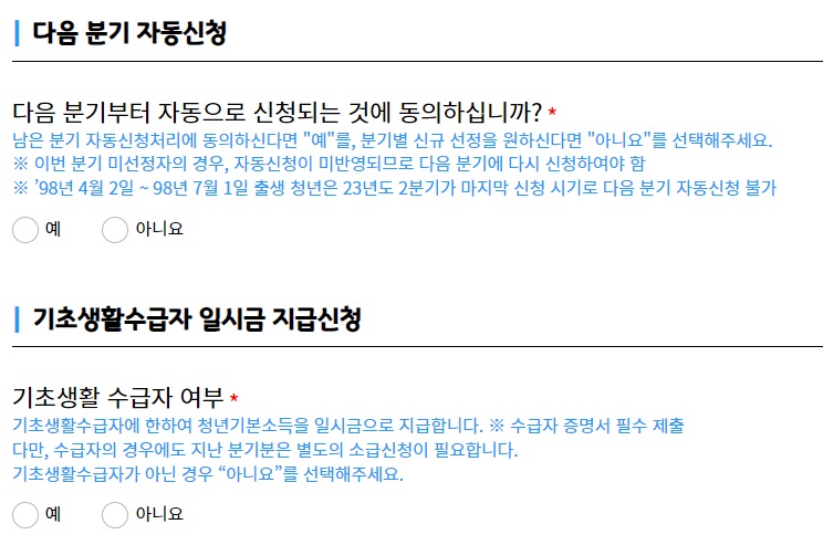 청년기본소득-신청-화면5