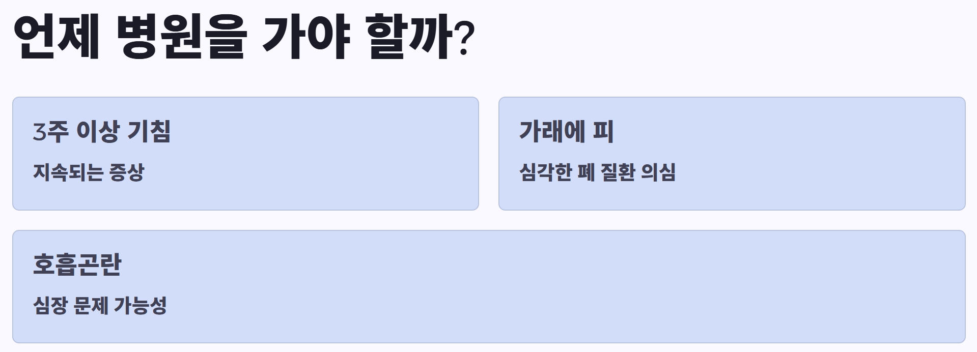 기침할때 가슴통증 그냥 감기일까? 원인과 해결 방법 총정리