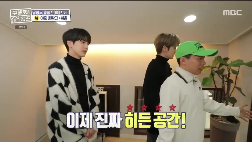 구해줘홈즈 불암산 더 뷰이즈 동물병원 인접 남양주 별내 전세 매매 매물 가격 및 구조 인테리어 리모델링 최종선택 더보이즈 영훈 현재 소개