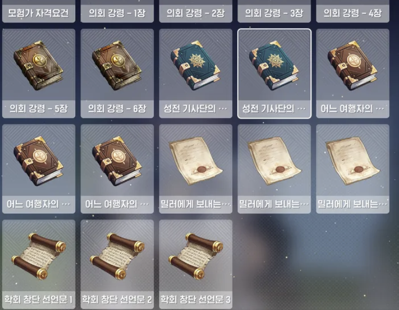 에피소드 1 엘렌도르 수집물