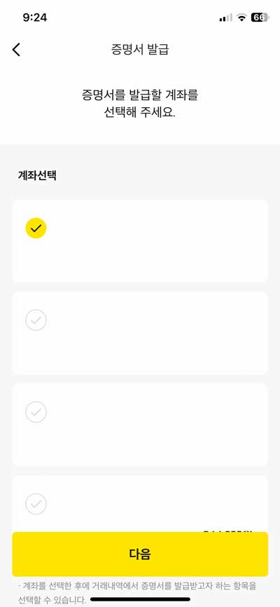 카카오뱅크 월세 이체확인증 PDF