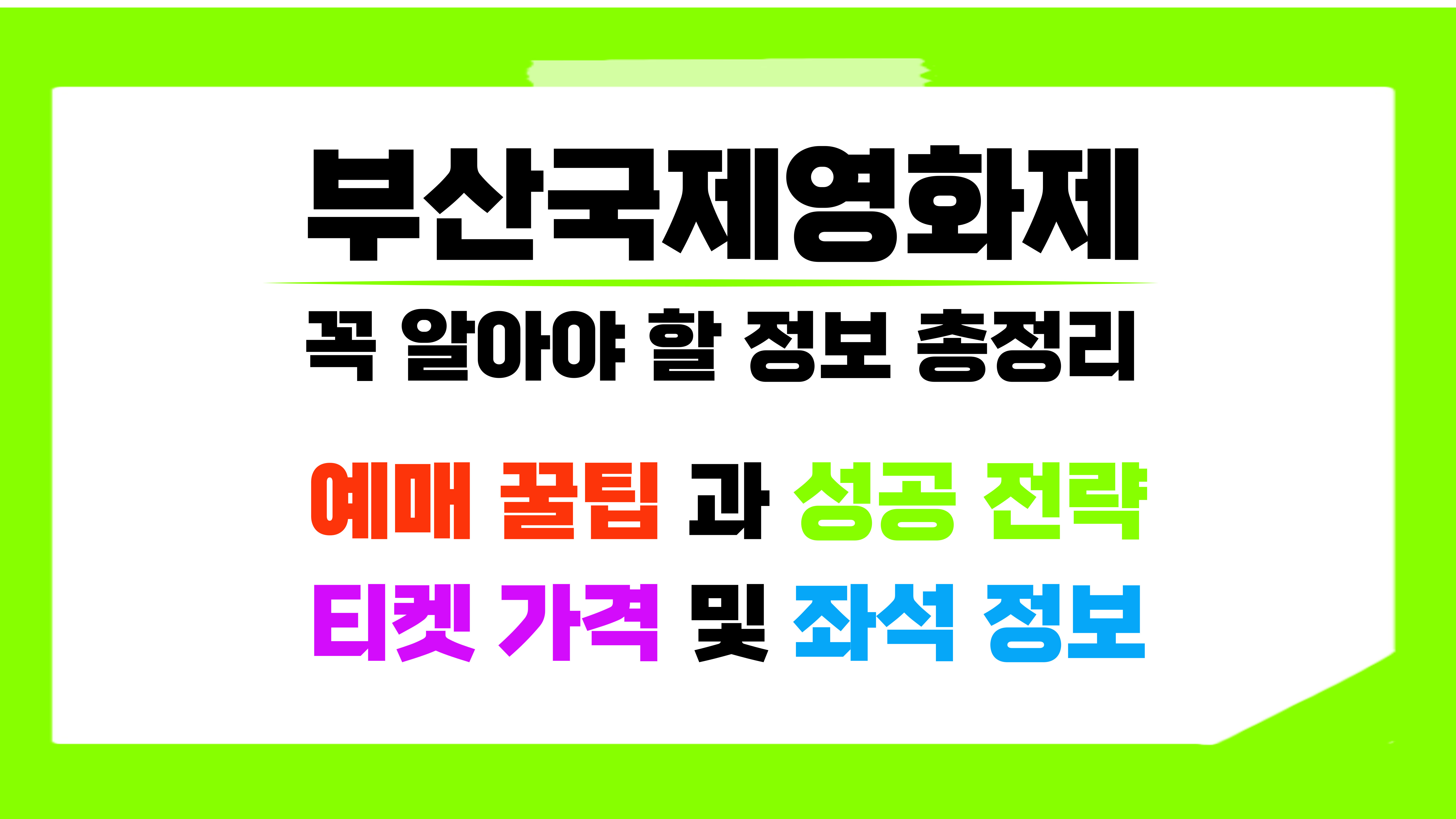 부산국제영화제 예배꿀팁