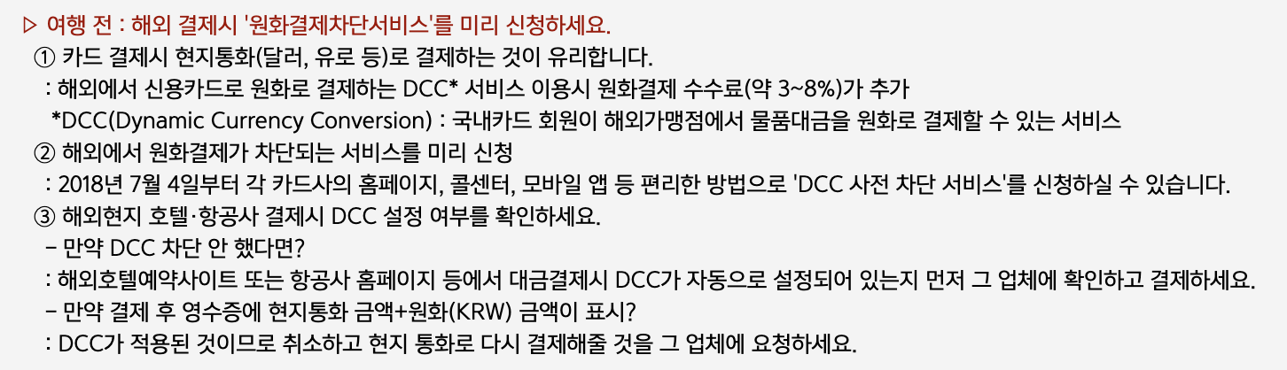 카카오뱅크 카드 해외원화결제 서비스, 수수료 언급