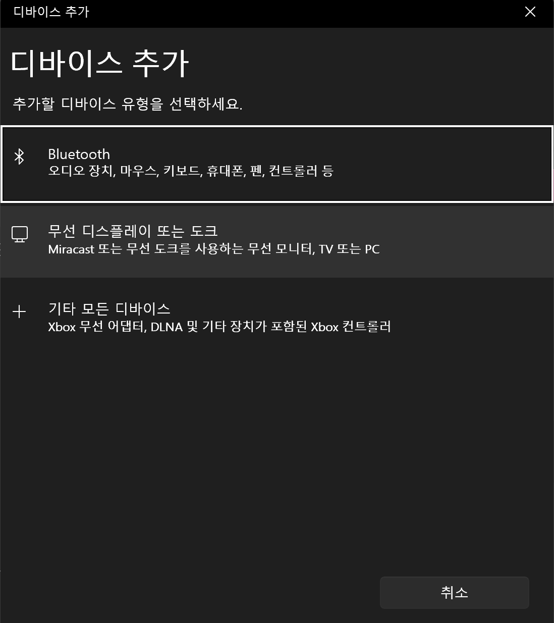 Windows11 블루투스 설정 디바이스 추가
