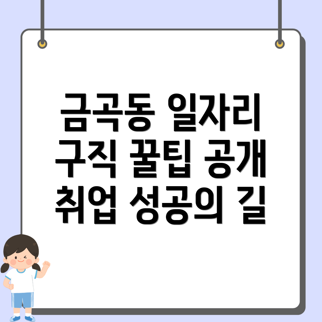 성남 금곡동 일자리