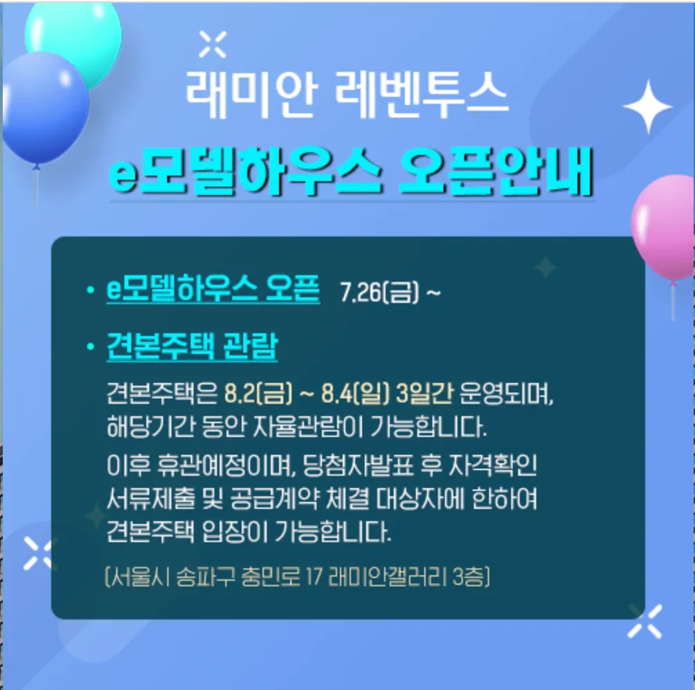 래미안-레벤투스-청약-모델하우스