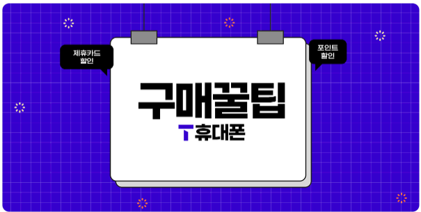 아이폰16사전예약방법 및 사은품혜택(SKT)
