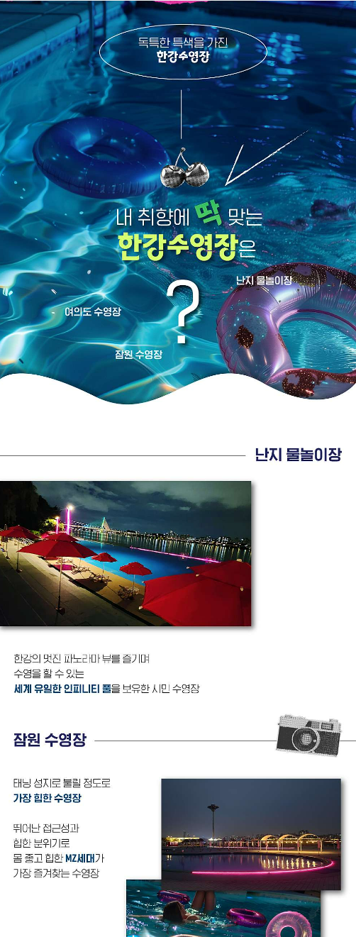 한강 수영장 야간 입장권 예약