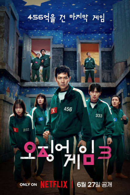오징어게임3 포스터