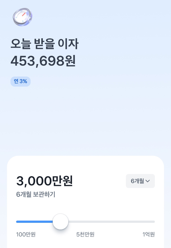 먼저 이자 받는 정기예금